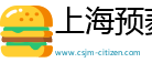 上海预菱
